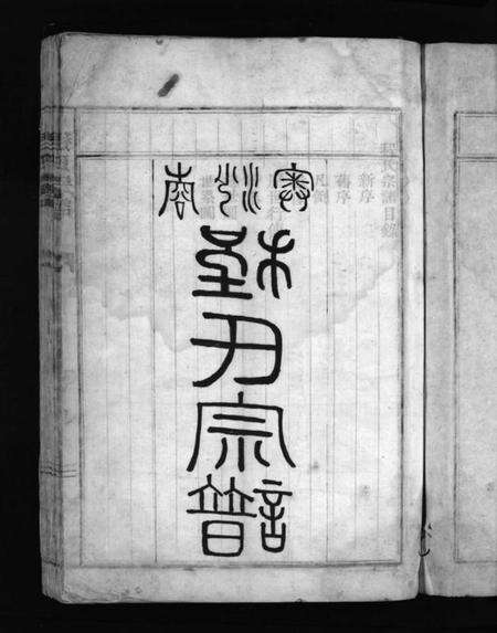 浙江程氏族谱-程氏宗谱 [不分卷].pdf电子版预览图3