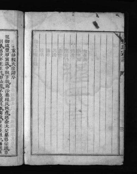 浙江程氏族谱-程氏宗谱 [不分卷].pdf电子版预览图4