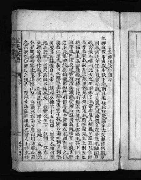 浙江程氏族谱-程氏宗谱 [不分卷].pdf电子版预览图5