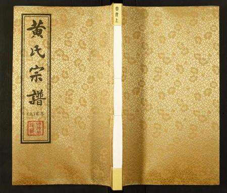 江苏黄氏族谱-黄氏宗谱.pdf电子版缩略图