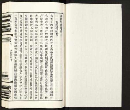 江苏黄氏族谱-黄氏宗谱.pdf电子版预览图1