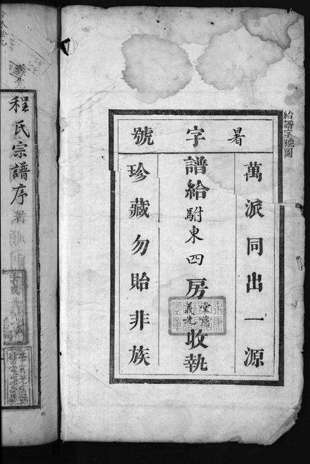 浙江程氏族谱-程氏宗谱 [卷数杂异].pdf电子版预览图2