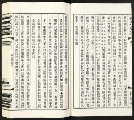 江苏黄氏族谱-黄氏宗谱.pdf电子版预览图2