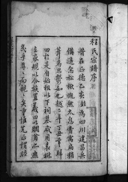 浙江程氏族谱-程氏宗谱 [卷数杂异].pdf电子版预览图3