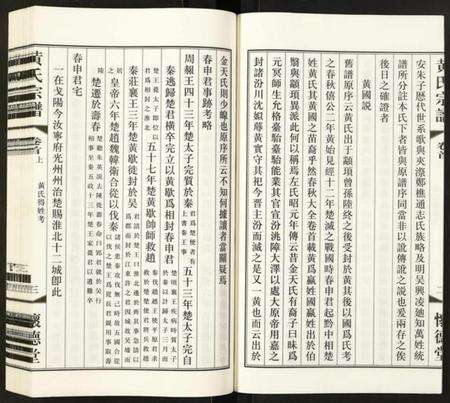 江苏黄氏族谱-黄氏宗谱.pdf电子版预览图3