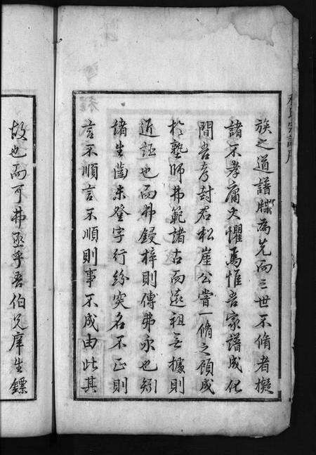 浙江程氏族谱-程氏宗谱 [卷数杂异].pdf电子版预览图4