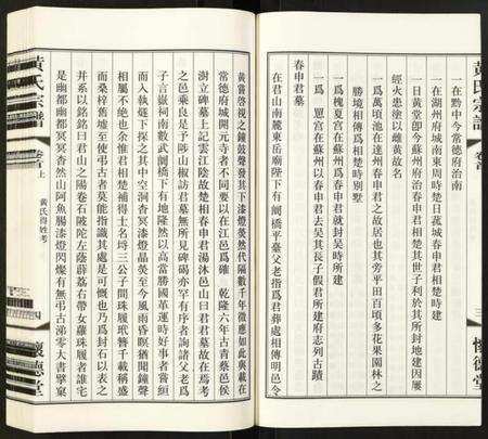 江苏黄氏族谱-黄氏宗谱.pdf电子版预览图4