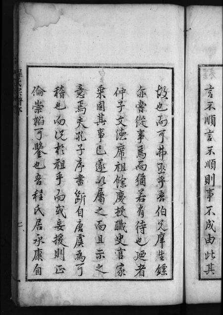 浙江程氏族谱-程氏宗谱 [卷数杂异].pdf电子版预览图5