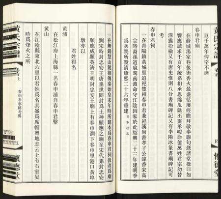 江苏黄氏族谱-黄氏宗谱.pdf电子版预览图5