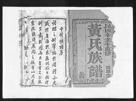 江苏黄氏族谱-黄氏族谱[20卷].pdf电子版预览图1