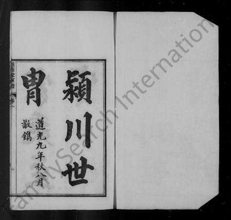 浙江汪氏族谱-颖川越荫堂汪氏家谱 [6卷].pdf电子版预览图2