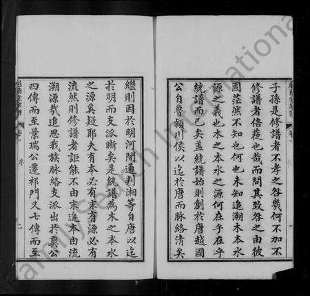 浙江汪氏族谱-颖川越荫堂汪氏家谱 [6卷].pdf电子版预览图4