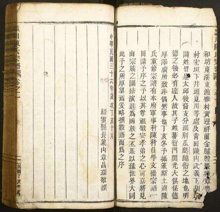 浙江陈氏族谱-颖川陈氏宗谱.pdf电子版预览图2