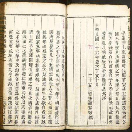 浙江陈氏族谱-颖川陈氏宗谱.pdf电子版预览图4