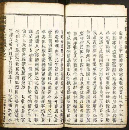 浙江陈氏族谱-颖川陈氏宗谱.pdf电子版预览图5