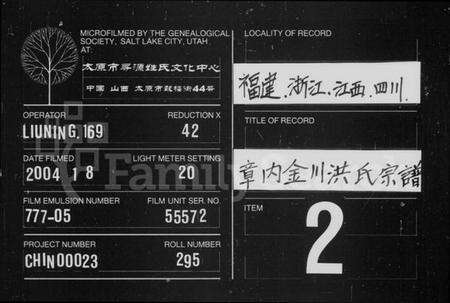 浙江洪氏族谱-章内金川洪氏宗谱 [30卷,含首8卷].pdf电子版缩略图