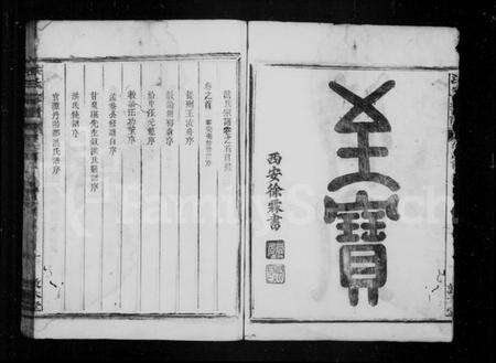 浙江洪氏族谱-章内金川洪氏宗谱 [30卷,含首8卷].pdf电子版预览图3