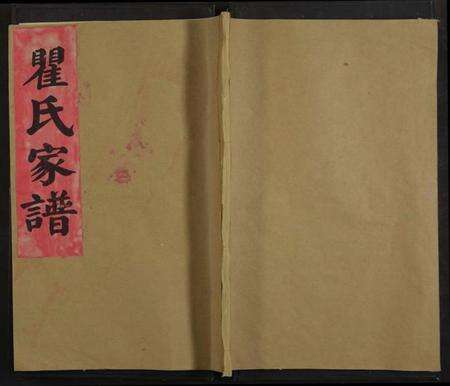 湖南瞿氏族谱-醴东瞿氏克公家谱 [4卷及卷首].pdf电子版缩略图