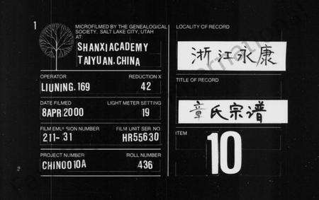 浙江章氏族谱-章氏宗谱 [残卷].pdf电子版缩略图