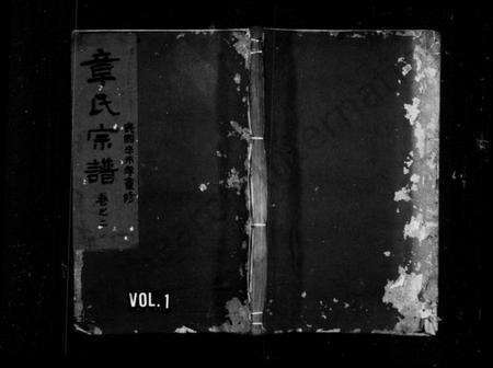 浙江章氏族谱-章氏宗谱 [残卷].pdf电子版预览图1