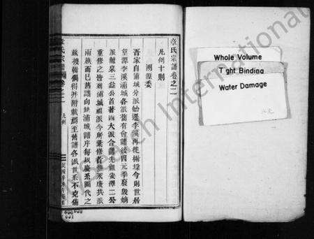 浙江章氏族谱-章氏宗谱 [残卷].pdf电子版预览图2