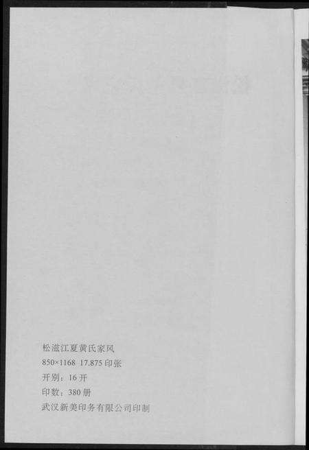 湖北黄氏族谱-松滋江夏黄氏家风.pdf电子版预览图2