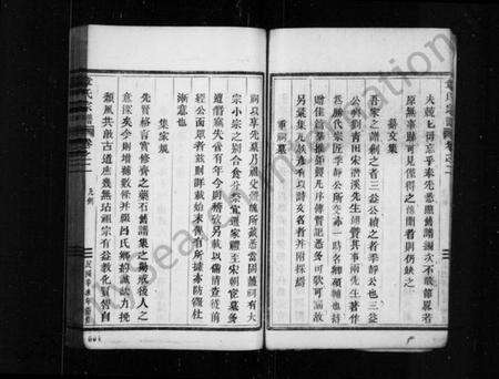 浙江章氏族谱-章氏宗谱 [残卷].pdf电子版预览图5