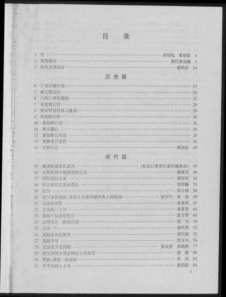 湖北黄氏族谱-松滋江夏黄氏家风.pdf电子版预览图5