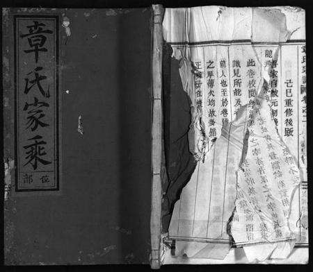 浙江章氏族谱-章氏家乘 [45卷,末2卷].pdf电子版预览图1