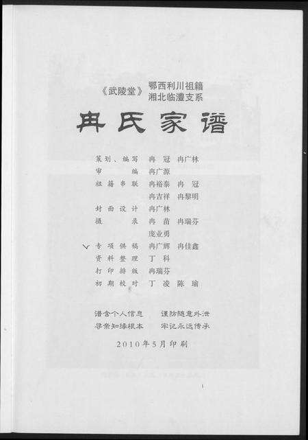 湖南冉氏族谱-冉氏家谱.pdf电子版预览图1