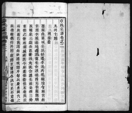 浙江章氏族谱-章氏家乘 [45卷,末2卷].pdf电子版预览图2