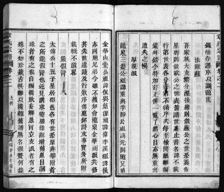 浙江章氏族谱-章氏家乘 [45卷,末2卷].pdf电子版预览图3