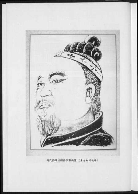 湖南冉氏族谱-冉氏家谱.pdf电子版预览图4