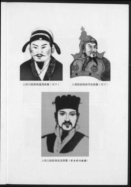 湖南冉氏族谱-冉氏家谱.pdf电子版预览图5