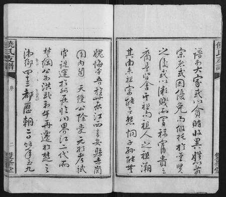 湖南饶氏族谱-饶氏支谱[5卷首1卷].pdf电子版预览图2