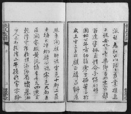 湖南饶氏族谱-饶氏支谱[5卷首1卷].pdf电子版预览图3
