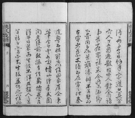 湖南饶氏族谱-饶氏支谱[5卷首1卷].pdf电子版预览图4