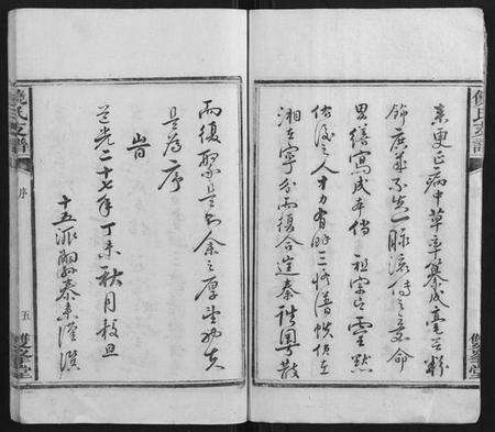 湖南饶氏族谱-饶氏支谱[5卷首1卷].pdf电子版预览图5