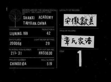 浙江章氏族谱-章氏家谱 [2卷].pdf电子版缩略图