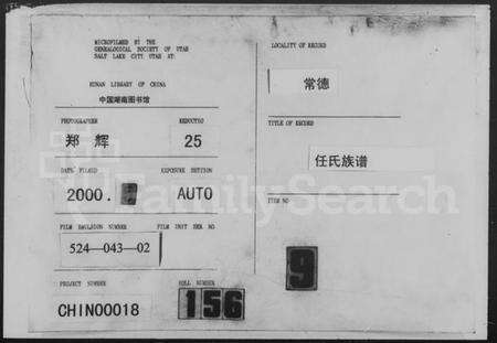 湖南任氏族谱-任氏族谱.pdf电子版缩略图