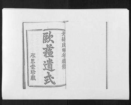 浙江章氏族谱-章氏家谱[14卷].pdf电子版预览图1