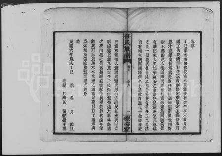 湖南任氏族谱-任氏族谱.pdf电子版预览图4