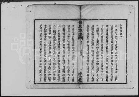 湖南任氏族谱-任氏族谱.pdf电子版预览图5