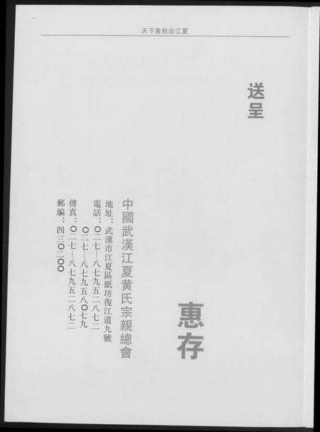 湖北黄氏族谱-江夏黄氏源流.pdf电子版预览图1