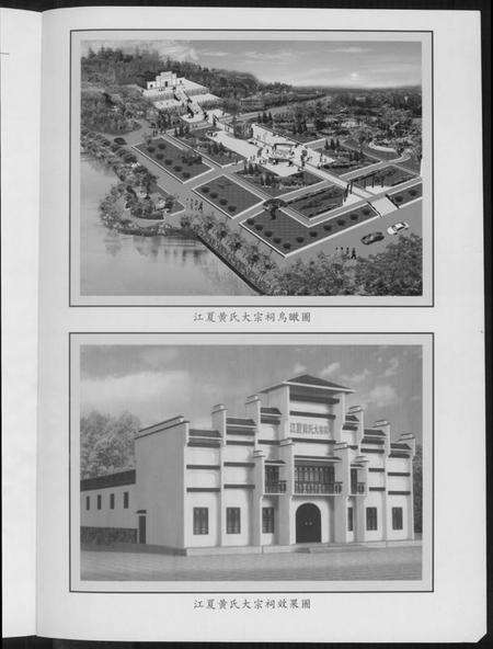 湖北黄氏族谱-江夏黄氏源流.pdf电子版预览图2