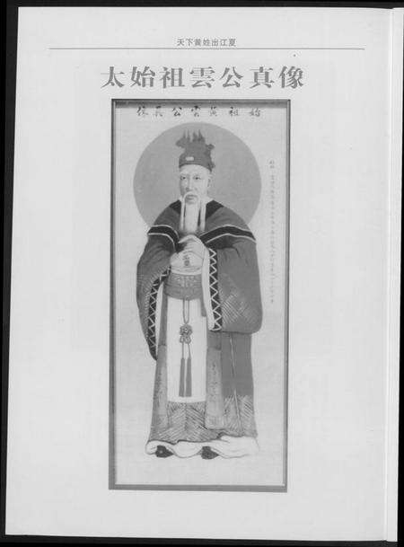 湖北黄氏族谱-江夏黄氏源流.pdf电子版预览图3