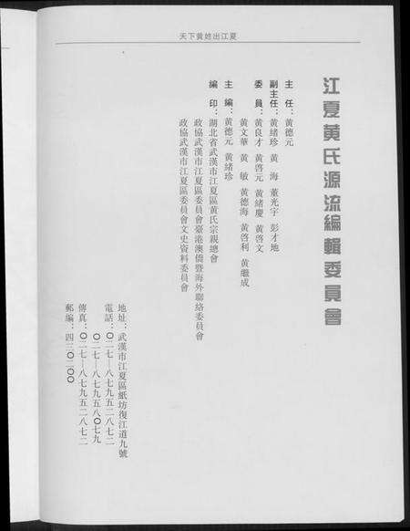 湖北黄氏族谱-江夏黄氏源流.pdf电子版预览图4