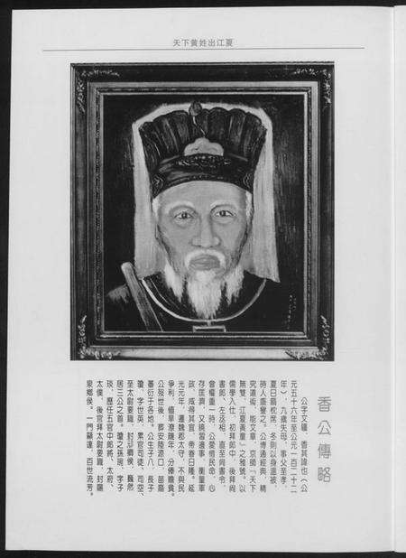 湖北黄氏族谱-江夏黄氏源流.pdf电子版预览图5