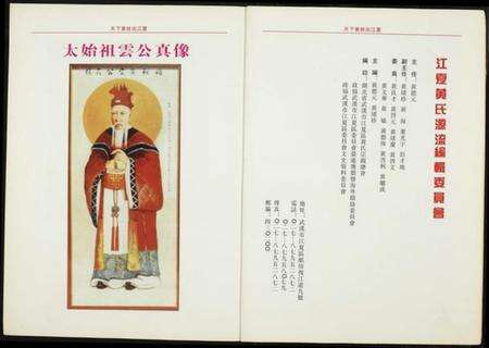 湖北黄氏族谱-江夏黄氏源流.pdf电子版预览图2