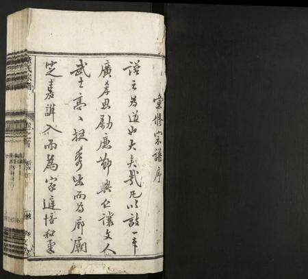 浙江童氏族谱-童氏宗谱.pdf电子版预览图1